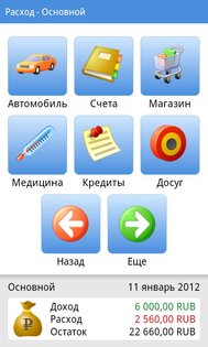 Карманный счетовод 1.2.2. Скриншот 3