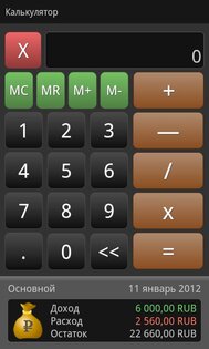 Карманный счетовод 1.2.2. Скриншот 5