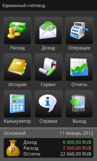 Карманный счетовод 1.2.2. Скриншот 8