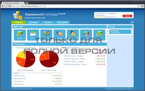 Карманный счетовод 1.2.2. Скриншот 9