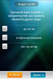 Психологические тесты 1.05. Скриншот 3