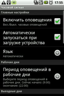 Hour Beep 1.1.3. Скриншот 1