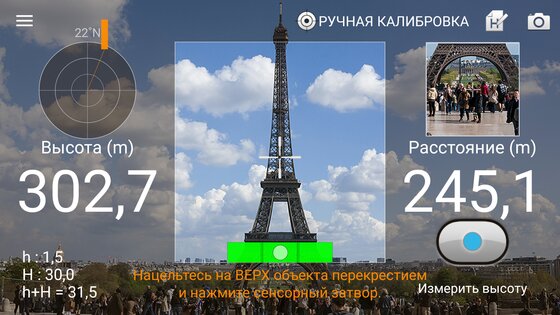 Дальномер – Smart Measure 1.8.1. Скриншот 2