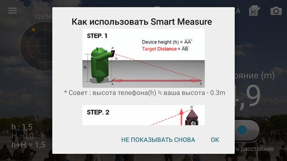 Дальномер – Smart Measure 1.8.1. Скриншот 4