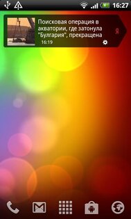 Яндекс.Новости виджет 2.10. Скриншот 2