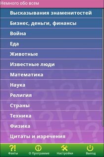 Немного обо всем 1.16. Скриншот 1
