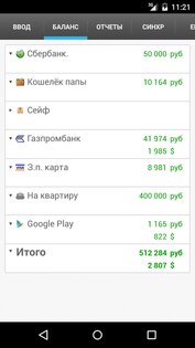 Дребеденьги 2.6.36. Скриншот 2