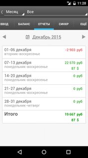 Дребеденьги 2.6.36. Скриншот 4