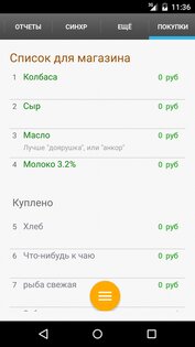 Дребеденьги 2.6.36. Скриншот 5