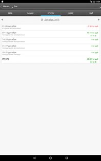 Дребеденьги 2.6.36. Скриншот 10