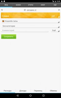 Дребеденьги 2.6.36. Скриншот 11