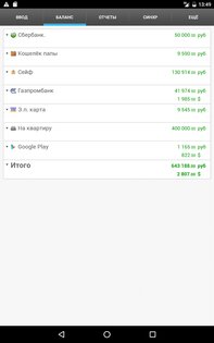 Дребеденьги 2.6.36. Скриншот 12