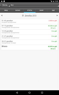 Дребеденьги 2.6.36. Скриншот 14