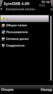 SymSMB 4.00.61. Скриншот 1