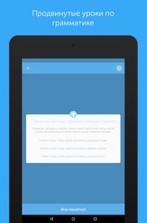 Busuu – учить языки 32.27.0. Скриншот 17