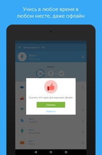 Busuu – учить языки 32.27.0. Скриншот 18