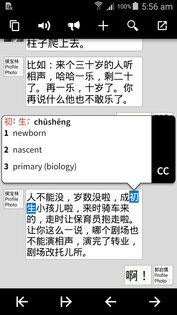 Pleco – китайский словарь 3.2.97. Скриншот 4
