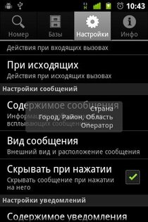 Call Dispatcher 1.5.0. Скриншот 3