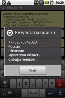 Call Dispatcher 1.5.0. Скриншот 7
