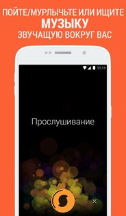 SoundHound 10.5.6. Скриншот 3