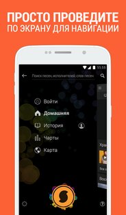 SoundHound 10.5.6. Скриншот 8