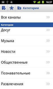 TV Box 2.0. Скриншот 1