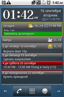 Удобное время 1.14.21. Скриншот 1