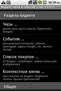 Удобное время 1.14.21. Скриншот 3