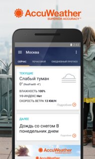 AccuWeather 21.1.5-1-rc. Скриншот 1