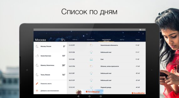AccuWeather 21.1.5-1-rc. Скриншот 5