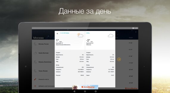 AccuWeather 21.1.5-1-rc. Скриншот 6
