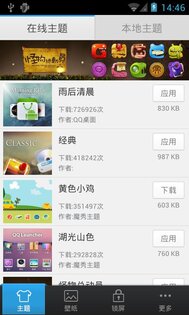 QQLauncher Pro 2.8.2.450. Скриншот 2