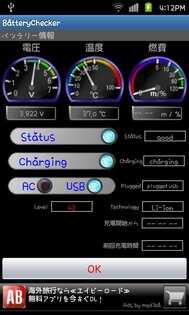 BatteryChecker 4.0.6. Скриншот 3