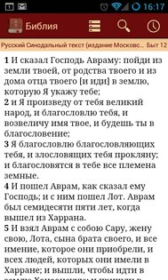 Библия 2.4.4. Скриншот 1
