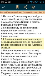 Библия 2.4.4. Скриншот 2