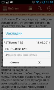 Библия 2.4.4. Скриншот 3