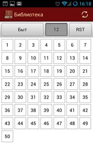 Библия 2.4.4. Скриншот 4