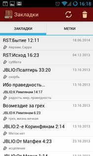 Библия 2.4.4. Скриншот 5