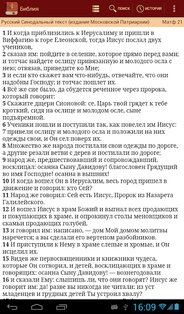 Библия 2.4.4. Скриншот 7