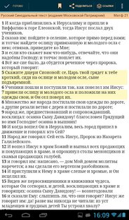 Библия 2.4.4. Скриншот 8