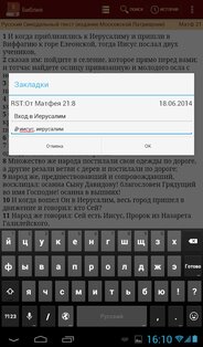 Библия 2.4.4. Скриншот 9