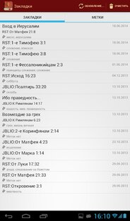 Библия 2.4.4. Скриншот 10