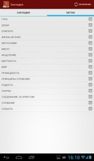 Библия 2.4.4. Скриншот 11