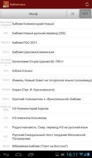 Библия 2.4.4. Скриншот 12