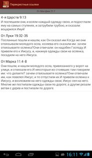 Библия 2.4.4. Скриншот 13
