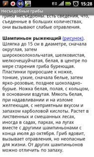 Грибы 0.4.0.4. Скриншот 3