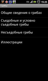 Грибы 0.4.0.4. Скриншот 1