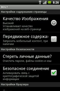 Bolt Browser 3.01. Скриншот 2