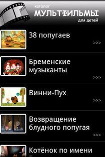 Мультфильмы 1.8.7. Скриншот 2