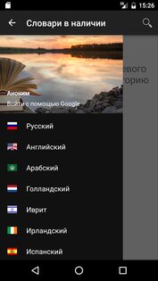 Офлайновые словари 3.4.12. Скриншот 3